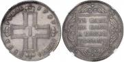 1 рубль 1797 года