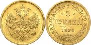 5 рублей 1884 года