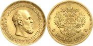 5 рублей 1890 года