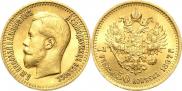 7,5 рублей 1897 года