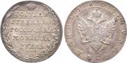 1 рубль 1805 года