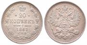 20 копеек 1861 года