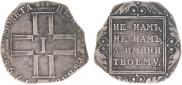 1 рубль 1798 года