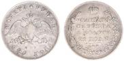 1 rouble 1829 year