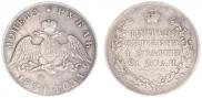 1 рубль 1831 года