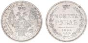 1 рубль 1854 года