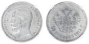 50 копеек 1913 года