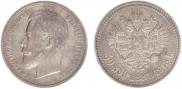 50 копеек 1913 года