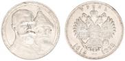 1 rouble 1913 year