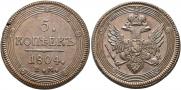 5 копеек 1804 года