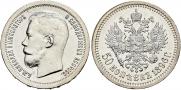 50 копеек 1896 года