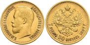 7,5 рублей 1897 года