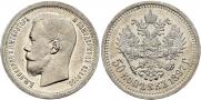 50 копеек 1897 года