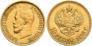 10 рублей 1899 года