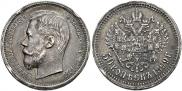 50 копеек 1899 года