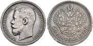 50 копеек 1899 года