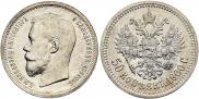 50 копеек 1900 года