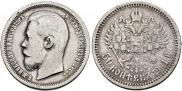 50 kopecks 1901 year