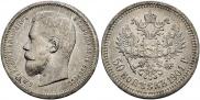 50 копеек 1901 года