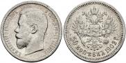 50 копеек 1902 года