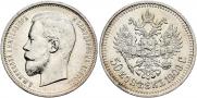 50 копеек 1909 года