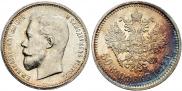 50 kopecks 1912 year