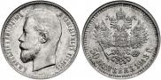50 копеек 1913 года
