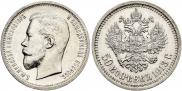 50 копеек 1913 года