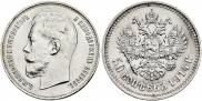 50 копеек 1914 года
