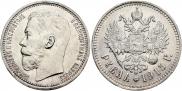 1 рубль 1915 года
