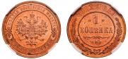 1 kopeck 1912 year