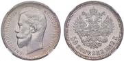 50 kopecks 1912 year