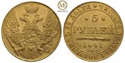 5 roubles 1841 year