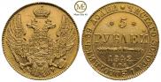 5 рублей 1842 года