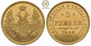 5 рублей 1848 года