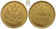 5 рублей 1877 года