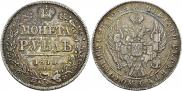 1 рубль 1840 года