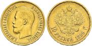 10 рублей 1899 года