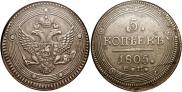 5 копеек 1805 года