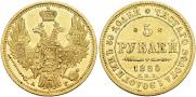 5 рублей 1850 года