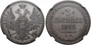 3 копейки 1856 года
