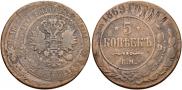 5 копеек 1869 года