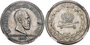 1 рубль 1883 года