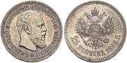 25 копеек 1886 года