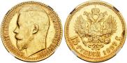 15 рублей 1897 года