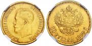 10 рублей 1899 года