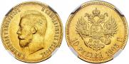 10 рублей 1903 года