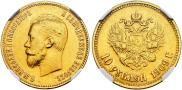 10 roubles 1909 year