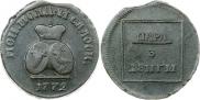 Пара - 3 денги 1772 года