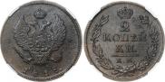 2 копейки 1818 года